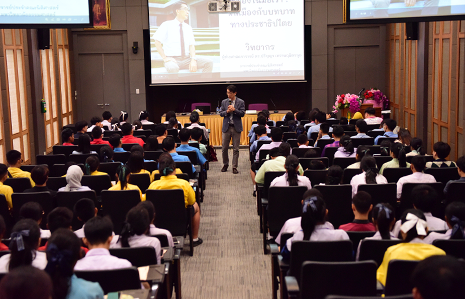 ศูนย์การเรียนรู้ประชาธิปไตย จัดบรรยายพิเศษ “เมืองในมือเรา : พลเมืองกับบทบาททางประชาธิปไตย”